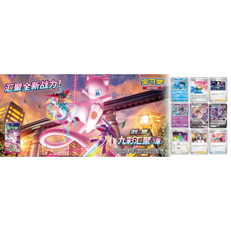 POKEMON - NINE COLORS GATHERING: FRIEND (Mew) - Ver. Chinese